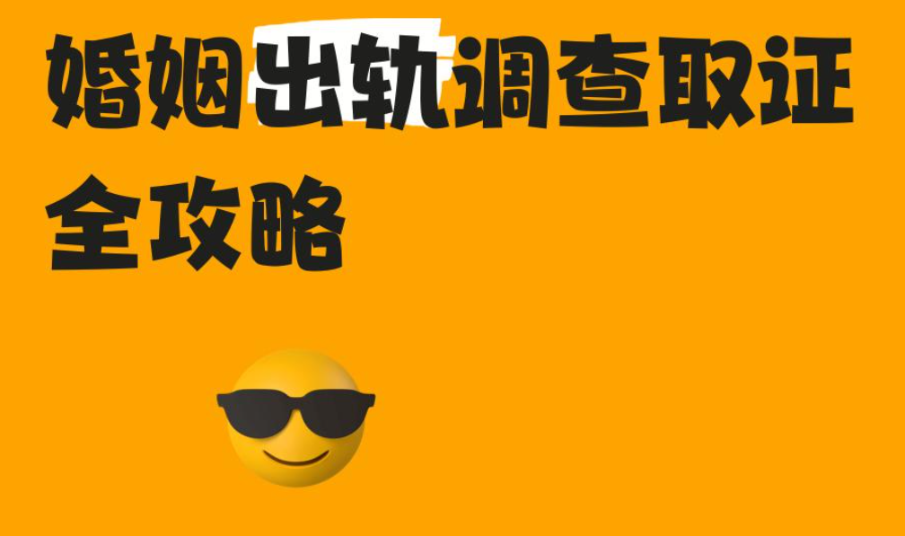 杭州私人调查：收集出轨方赠与小三财产的证据有哪些方法