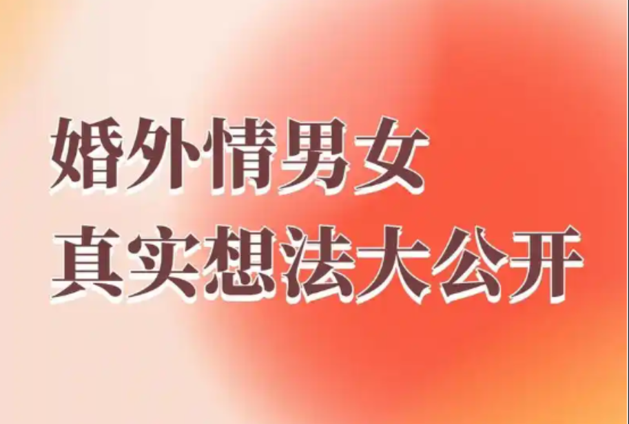 杭州市调查公司：婚外情中的女性如何处理对家庭的责任感